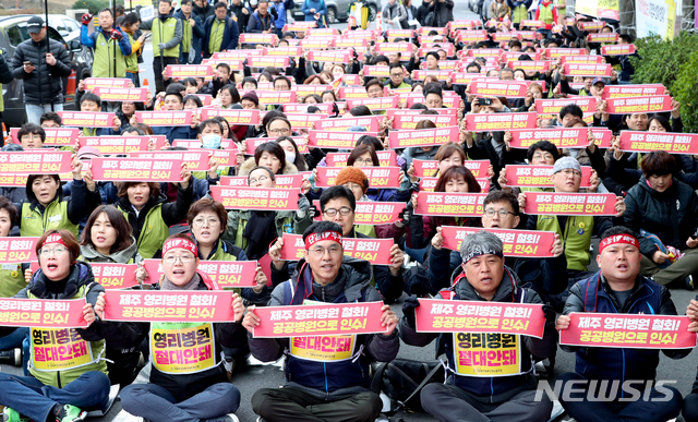 【제주=뉴시스】우장호 기자 = 27일 오전 제주도청 앞 도로에서 보건의료노조 및 영리병원저지 범국민운동본부 관계자들이 영리병원 철회와 공공병원 인수를 촉구하는 제주도 원정 투쟁을 전개하고 있다. 2019.02.27. woo1223@newsis.com