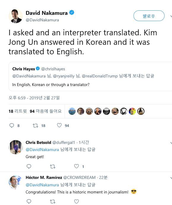 【서울=뉴시스】 미국 워싱턴포스트 소속 데이비드 나카무라 기자가 28일 베트남 하노이에서 김정은 북한 국무위원장에게 직접 질문했다고 트위터에 올렸다. <사진출처: 나카무라 트위터> 2019.02. 28 