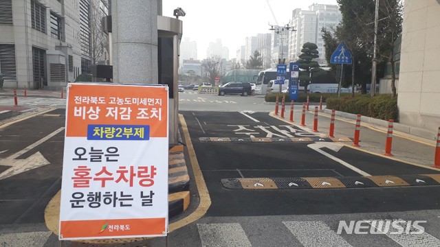 【전주=뉴시스】한훈 기자 =전북도는 모든 시군이 미세먼지 경보·주의보가 발령된 가운데 지난 2월 발효된 특별법에 근거한 ‘고농도 미세먼지 비상저감조치’의 일환으로 차량2부제를 시행하고 있다.2019.03.05. photo@newsis.com 