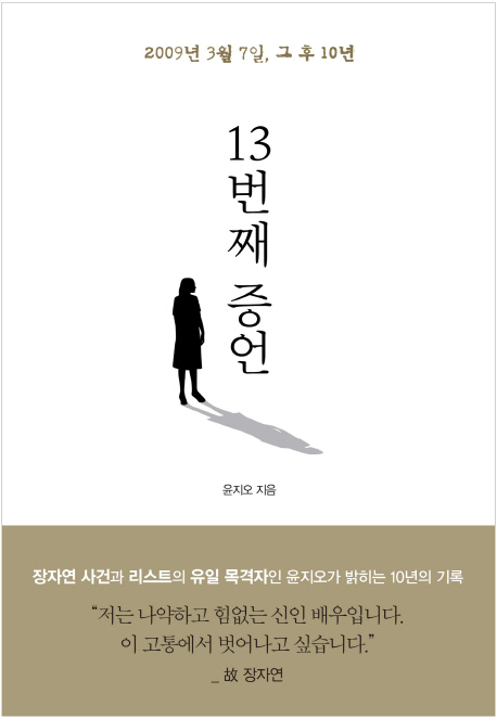 【서울=뉴시스】 13번째 증언 