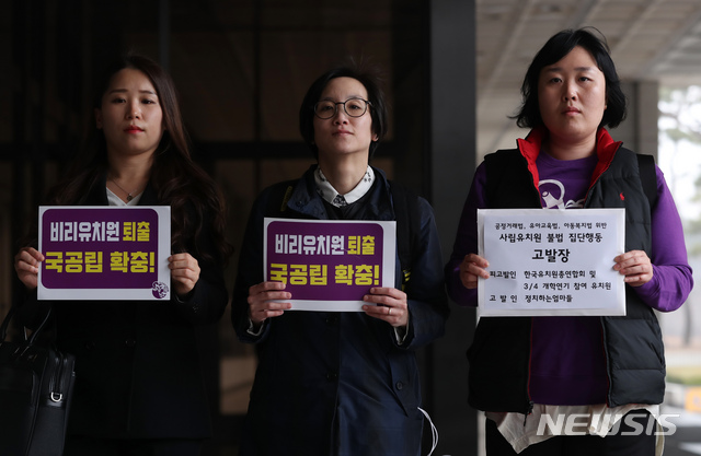 【서울=뉴시스】고승민 기자 = '정치하는엄마들' 회원들이 지난 5일 오후 서울중앙지검에서 '유치원 개학 연기 집단행동'을 벌인 한국유치원총연합회에 대한 고발장을 제출하기 위해 청사로 들어서고 있다. 2019.03.05.kkssmm99@newsis.com