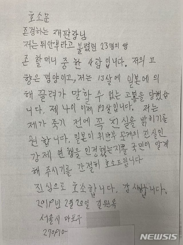 【서울=뉴시스】옥성구 기자 = 송기호 변호사가 7일 서울 서초구 서울고법 앞에서 공개한 위안부 피해자 중 한명인 길원옥 할머니가 직접 작성한 '한·일 위안부 합의문서 공개' 호소문. 2019.03.07. castlenine@newsis.com 