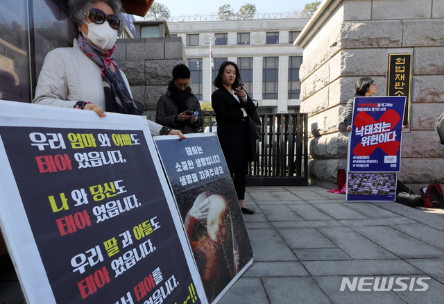 '낙태죄 합헌' 헌재 판단 바뀌나…이르면 11일 결정