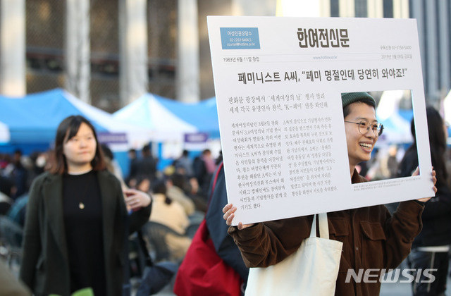 【서울=뉴시스】김진아 기자 = 지난 8일 서울 종로구 광화문광장에서 열린 3.8 세계 여성의 날 기념 제35회 한국여성대회에서 한 참석자가 여성의 날 관련 팻말을 들고 있다. 2019.03.08. bluesoda@newsis.com