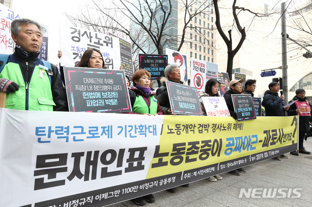 【서울=뉴시스】박미소 수습기자 = 김수억(오른쪽 두번째) 비정규직이제그만공동투쟁 공동소집권자가 11일 오전 서울 종로구 경제사회노동위원회 앞에서 열린 '경사노위 해체, 문재인 정부 규탄 기자회견'에서 발언하고 있다. 이날 이들은 정부와 경사노위가 강행한 탄력근로제를 폐지하고 여성·청년·비정규직 노동자들의 노동기본권을 보장하라고 요구했다. 2019.03.11. misocamera@newsis.com