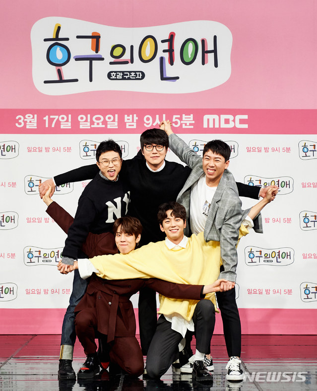 MBC TV 예능 프로그램 '호구의 연애'