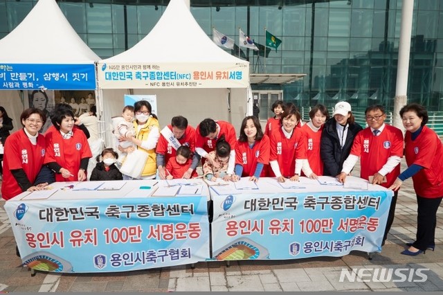 용인시의 축구센터 유치를 위한 서명운동 모습(사진제공=용인시)