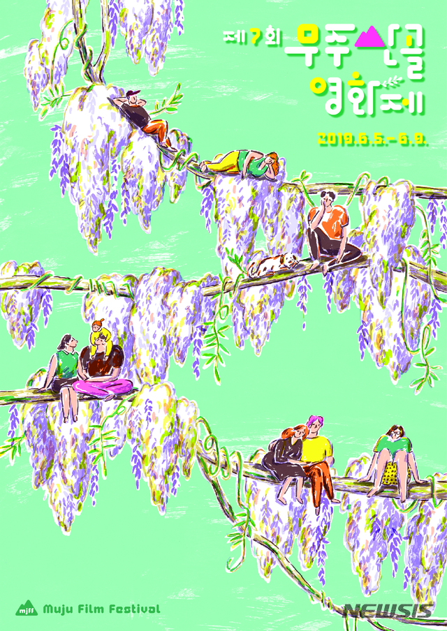 【무주=뉴시스】윤난슬 기자 = 제7회 무주산골영화제 공식 포스터.