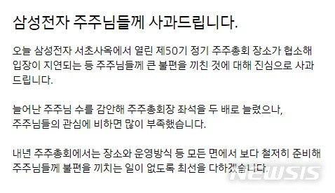 삼성전자, 액면분할 이후 첫 주총...소액주주 불만에 '진땀'(종합)