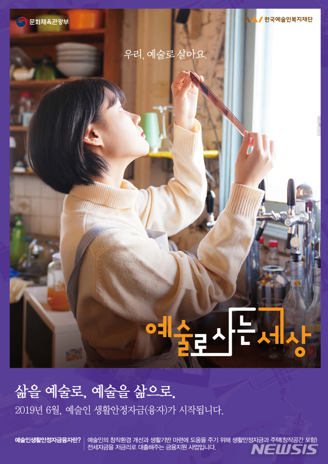 【서울=뉴시스】 예술로사는세상 포스터