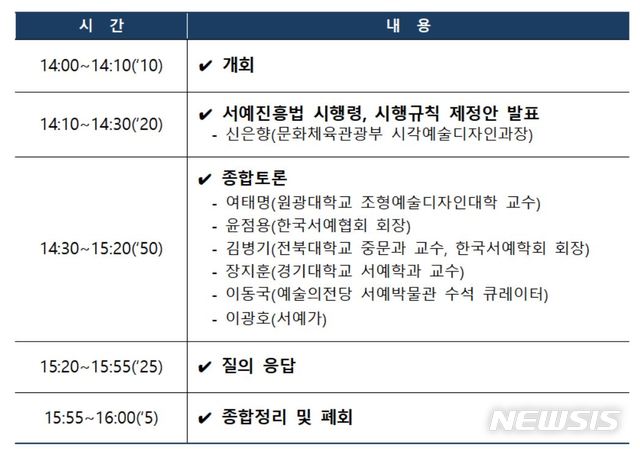【서울=뉴시스】서예진흥법 시행령, 시행규칙 공청회 일정