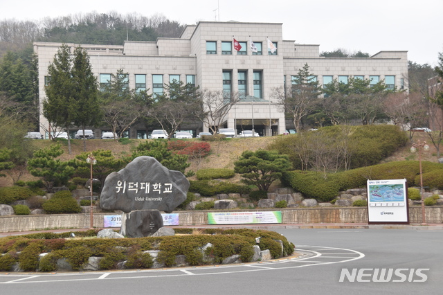 【경주=뉴시스】강진구 기자 = 경북 경주의 위덕대학교(총장 장 익)는 교육부와 한국연구재단 ‘사회맞춤형 산학협력 선도대학’(LINC+) 육성사업의 단계평가를 통과해 2단계 사업을 본격 추진하고 있다고 29일 밝혔다.사진은 위덕대학교 전경.2019.03.29.(사진=위덕대학교 제공) photo@newsis.com