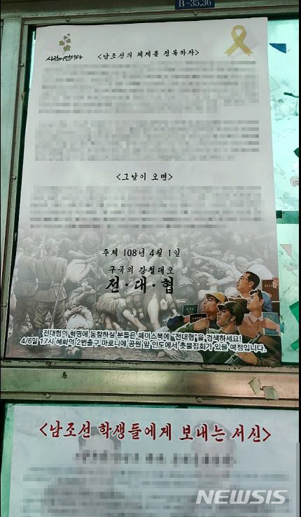 【부산=뉴시스】 하경민 기자 = 부산경찰청은 지난 31일 오후 7시 4분께 부산 남구 부경대 게시판과 같은 날 오후 11시 16분께 사상구 신라대 게시판에 정부를 비방하는 대자보가 잇따라 발견돼 수사를 벌이고 있다고 1일 밝혔다. 2019.04.01. (사진=부산경찰청 제공) yulnetphoto@newsis.com 