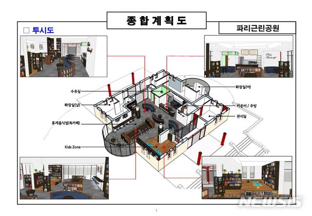 【서울=뉴시스】 양천구 파리근린공원 주민커뮤니티공간 종합계획도. 2019.04.02. (사진= 양천구 제공)