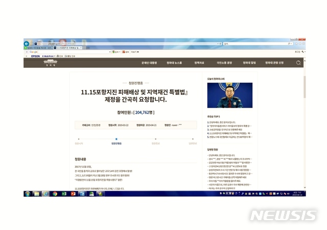 【안동=뉴시스】 '포항지진특별법' 제정을 위한 청와대 청원이 20만명을 돌파했다. 2019.04.14 (사진=국민청원 캡처. 14일 오전 7시30분 현재)