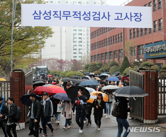 【서울=뉴시스】박주성 기자 = 14일 오전 서울 강남구 단국대학교 사범대학교 부속고등학교에서 열린 삼성 직무적성검사(GSAT)에 응시한 취업준비생들이 시험을 마치고 시험장을 나서고 있다. 삼성그룹 직무적성검사인 GSAT는 전국 5대 도시(서울, 부산, 대구, 광주, 대전)와 미국 2개 도시(뉴욕, 로스엔젤레스)에서 실시되었다. 2019.04.14. park7691@newsis.com