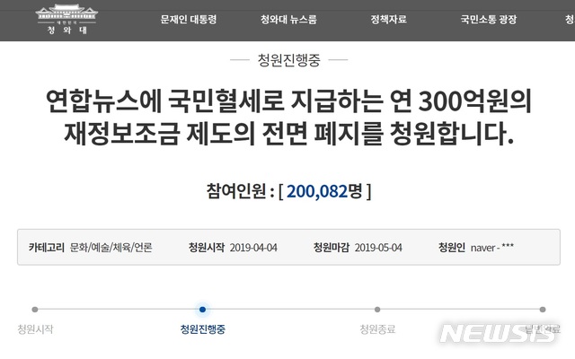 "연합뉴스에 연 300억 혈세 지원 폐지"…청원 20만명 돌파(종합)