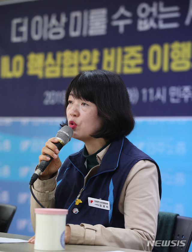 민주노총 "정부 ILO협약 선비준해야...고용부 직무유기"