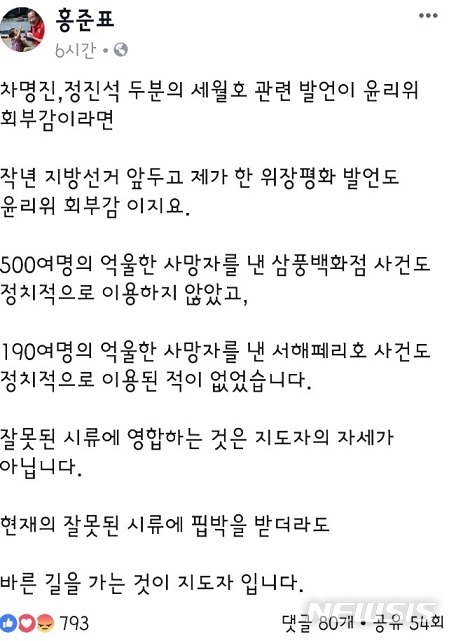  【서울=뉴시스】자유한국당 홍준표 전 대표가 페이스북에 올린 글 갈무리.