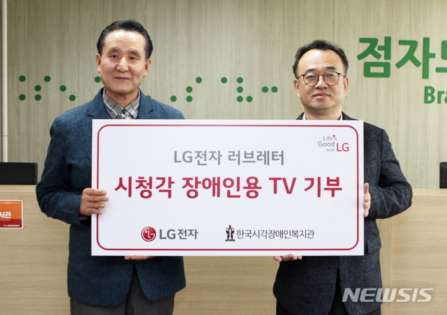 LG전자, '장애인의 날' 맞아 시청각장애인용 TV 200대 기증