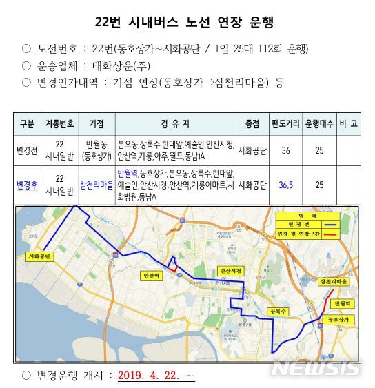 안산시 22번 시내버스 반월역 연장 운행 노선도