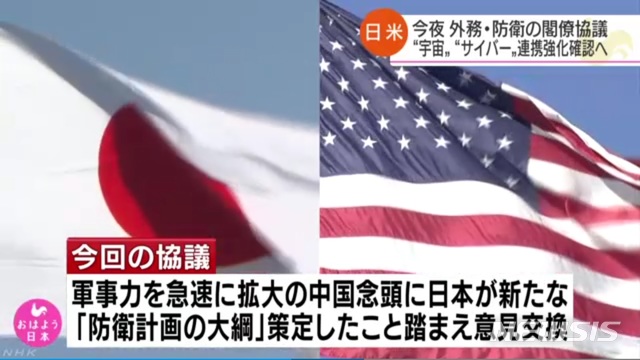 【서울=뉴시스】미국과 일본이 19일(현지시간) 미 워싱턴DC에서 외교·국방장관 회의(2+2 회의)를 개최한다.(사진출처:NHK 영상 캡쳐) 2019.04.19.