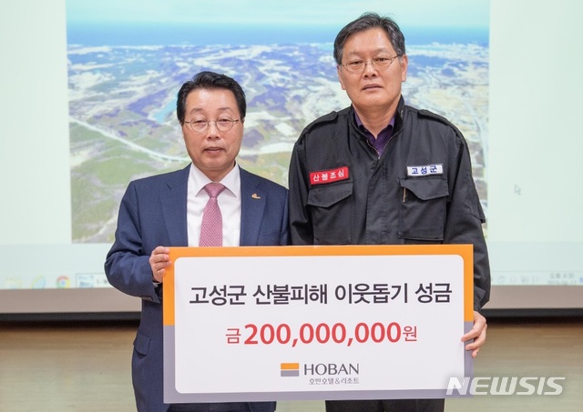 [강원산불]호반그룹, 피해 복구 성금 2억원 전달