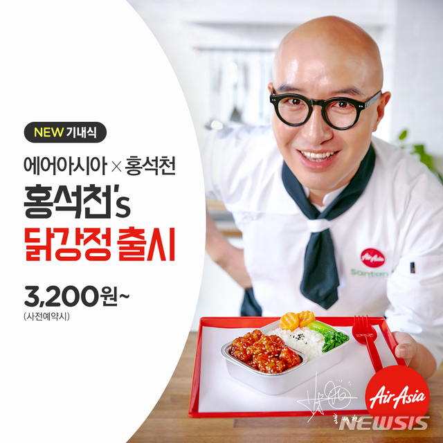 에어아시아, 기내식 신메뉴 '홍석천’s 닭강정' 출시