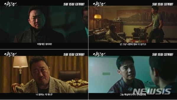 어떤 오월동주, 마동석·김무열 영화 '악인전' 예고편