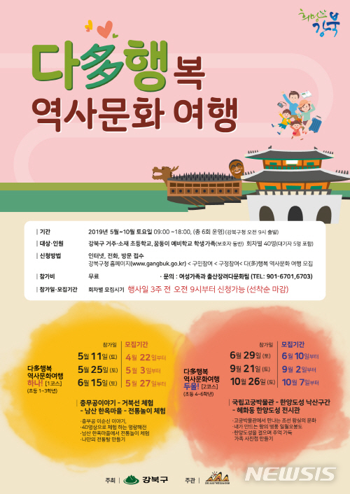 【서울=뉴시스】서울 강북구 다문화 체험 포스터. 2019.04.23. (사진=강북구 제공)