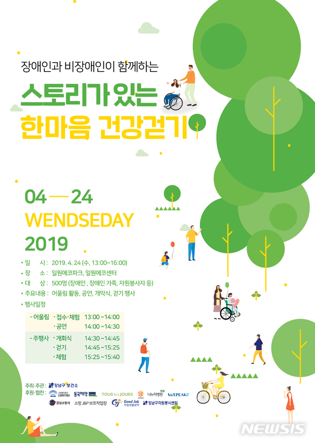 【서울=뉴시스】강남구 한마음 건강걷기 포스터. 2019.04.23. (포스터=강남구 제공)