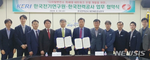 【창원=뉴시스】 24일 한국전력 대전세종충남본부에서 한국전기연구원 이정호(왼쪽 다섯 번째) 전력망연구본부장이 한국전력 박창기(왼쪽 여섯 번째) 전력관리처장과 '디지털변전소 차세대 네트워크 모델 개발 업무협약'을 체결한 후 관계자들과 기념촬영을 하고 있다.20119.04.24.(사진=한국전기연구원 제공)  photo@newsis.com