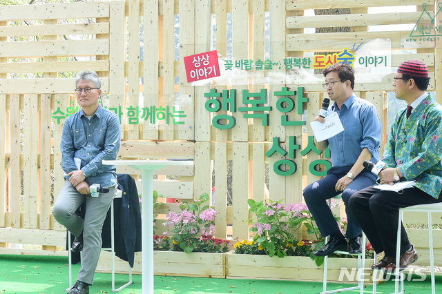 【수원=뉴시스】 이병희 기자 = 염태영 경기 수원시장(가운데)이 김재현 산림청장(왼쪽), 김오곤 한의사(오른쪽)와 함께 ‘수원시민과 함께하는 행복한 상상 토크콘서트’에 참석해 수원의 도시숲 사업을 소개하고 있다.