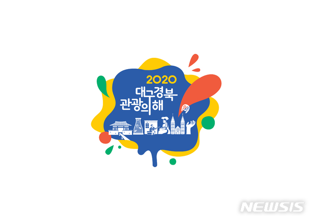 【안동=뉴시스】 2020 대구경북 관광의 해 엠블럼. 2019.04.25 (사진=경북도 제공)