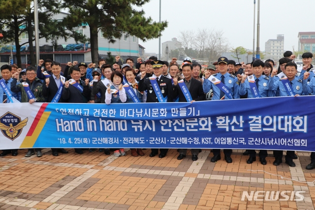 25일 군산 비응항에서 열린 'Hand In hand 낚시 안전문화 확산 결의대회'에 참가한 주요 내빈들이 기념촬영을 하고 있다.