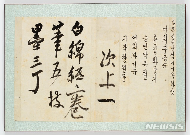 복온공주글씨첩, 1829, 22.2×45.5㎝, 개인 소장