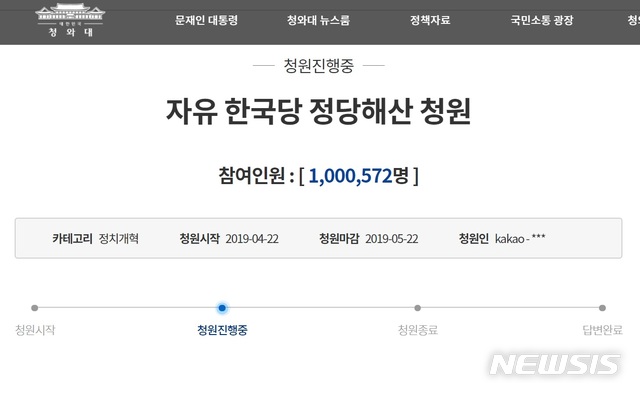 "한국당 해산" 청원 100만명 돌파…역대 최다 기록 깨나