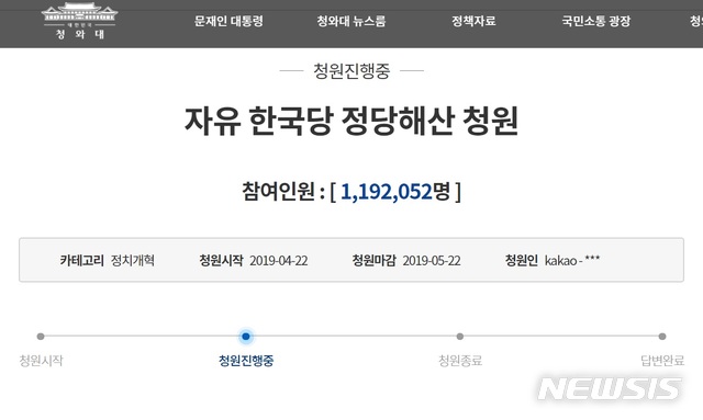 '한국당 해산' 청원 120만명 돌파…역대 최다 기록 세웠다