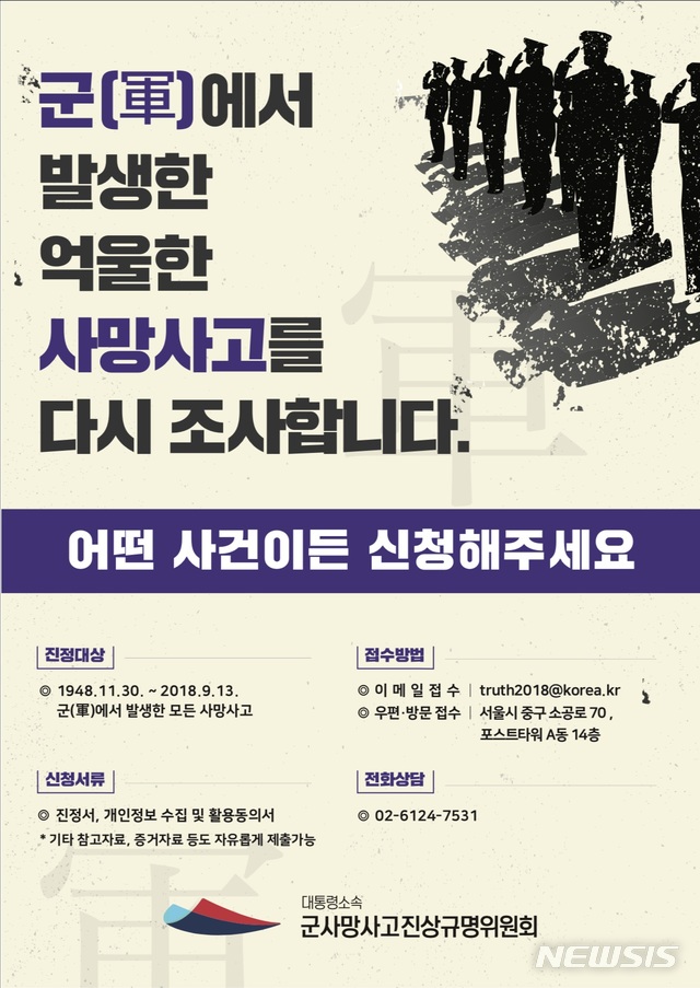 【서울=뉴시스】 강북구, 군 사망사고 진상규명위 홍보 추진. 2019.05.03. (포스터=강북구 제공)