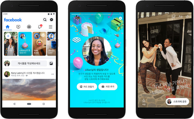 페이스북, 생일스토리 기능 전세계 출시