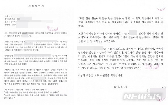 【전주=뉴시스】윤난슬 기자 = A업체 임직원이 전북경찰청에 제출한 사실확인서.