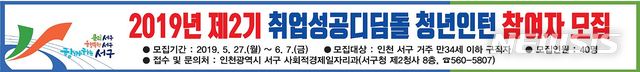 인천 서구, '청년인턴' 참여자 모집