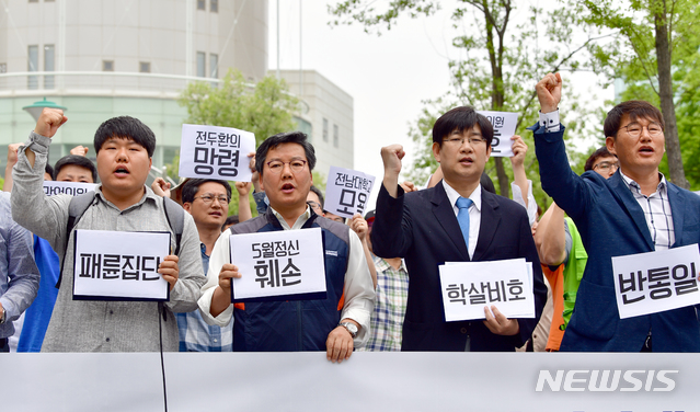 【광주=뉴시스】류형근 기자 = 전남대학교 민주동우회와 시민단체 등이 17일 오전 광주 북구 전남대학교 후문에서 집회를 열고 "5·18민주화운동 발상지인 전남대에서 보수 성향의 단체가 집회를 하는 것은 5월 정신을 모독하는 행동이다"며 반대 구호를 외치고 있다. 2019.05.17 hgryu77@newsis.com