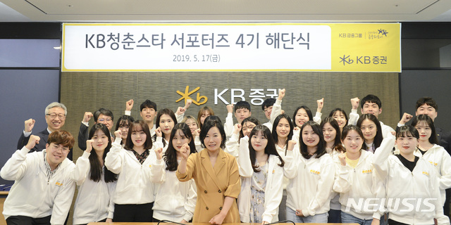 KB證, 대학생 서포터즈 'KB청춘스타' 4기 활동 종료 