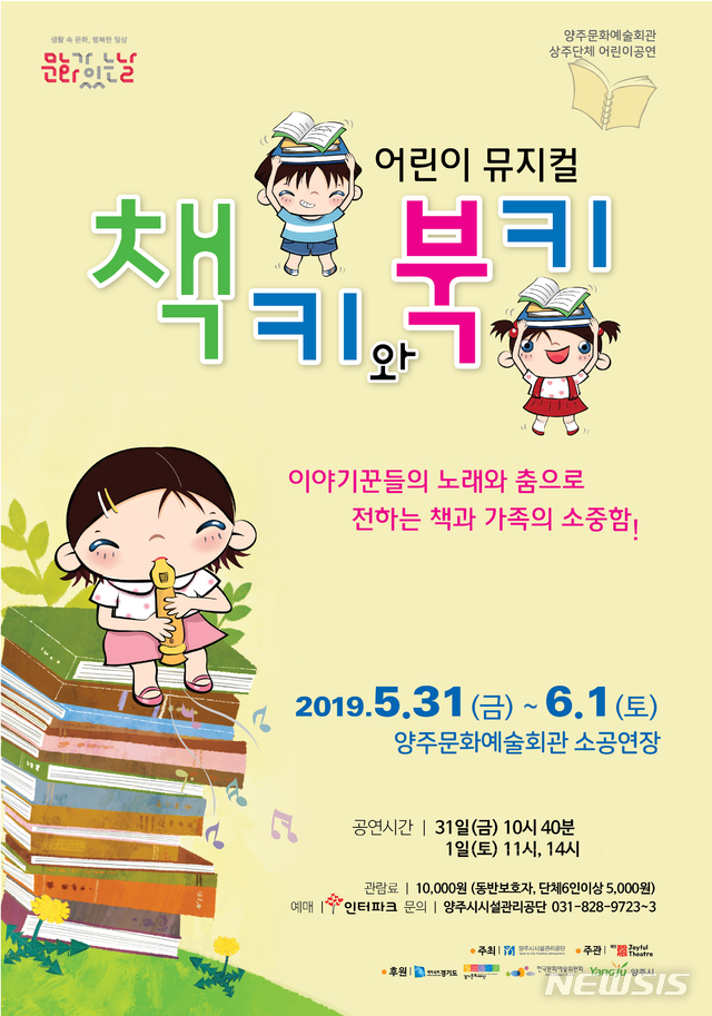 어린이 뮤지컬 '책키와 북키' 포스터