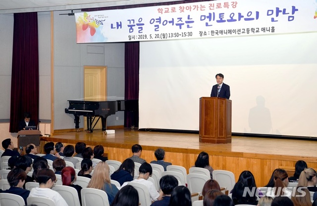 【하남=뉴시스】 문영일 기자 = 경기 하남시는 한국애니메이션고등학교 학생들을 대상으로 ‘학교로 찾아가는 진로특강’을 개최했다고 21일 밝혔다. 김상호 시장이 학생들을 격려하고 있다. 2019.05.21. (사진=하남시청 제공) photo@newsis.com