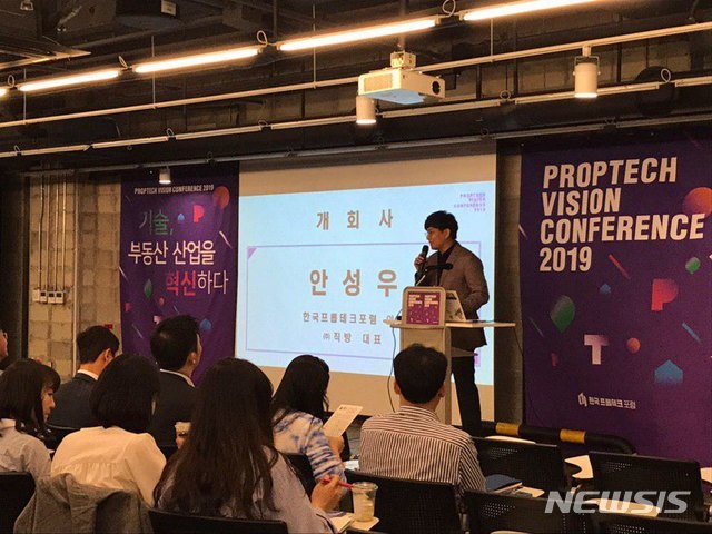 【서울=뉴시스】김가윤 기자 = 지난 22일 열린 '프롭테크 비전 컨퍼런스 2019'에서 안성우 한국프롭테크포럼 의장이 개회사를 하고 있다. 2019.05.23 (제공=한국프롭테크포럼) yoon@newsis.com