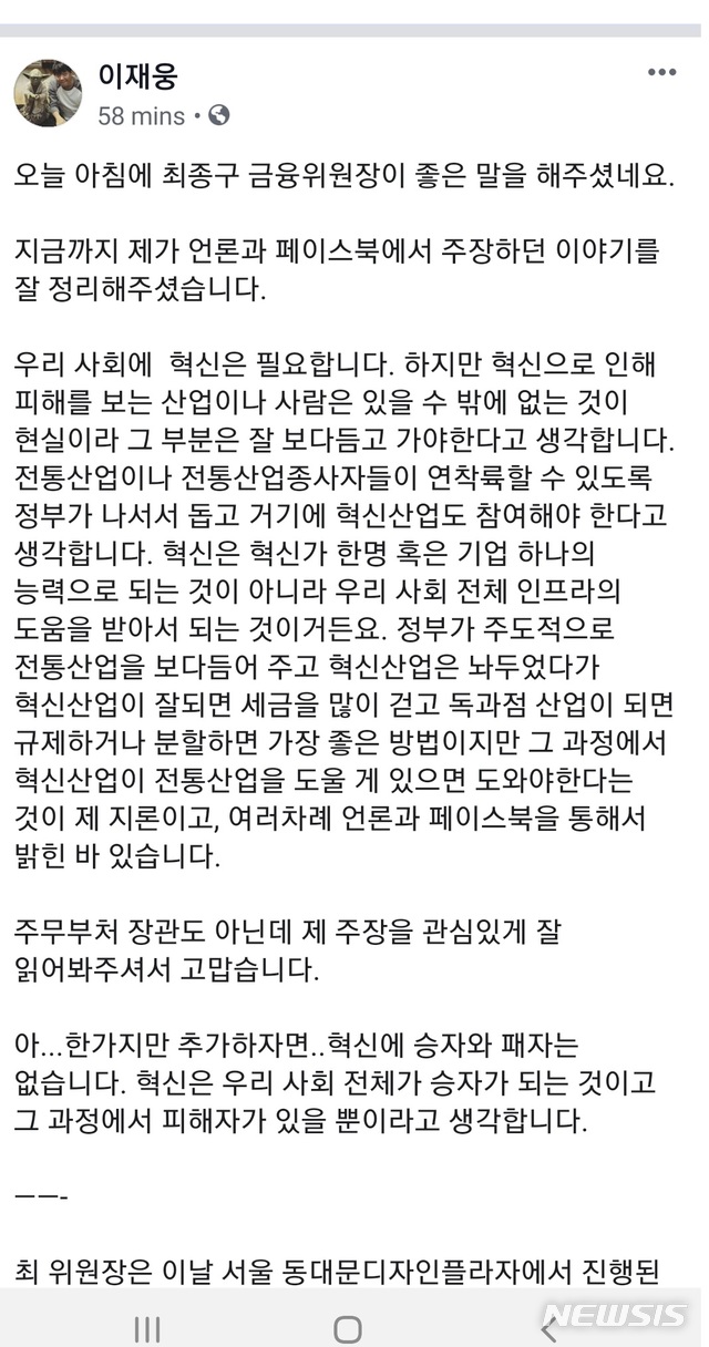 【서울=뉴시스】이재웅 쏘카 대표 페이스북 게시글 캡처. 