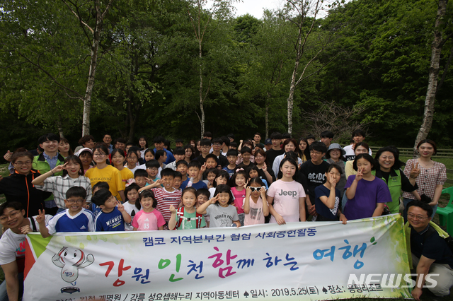 【평창=뉴시스】김경목 기자 = 한국자산관리공사(캠코) 강원지역본부(본부장 이치호)와 인천지역본부(본부장 민은미) 관계자들과 아동복지시설 청풍복지재단 계명원, 강릉 성요셉해누리 지역아동센터 어린이들과 교사들이 25일 강원 평창군 대관령 양떼목장에서 기념사진을 촬영하고 있다. 2019.05.25. photo31＠newsis.com