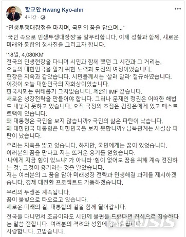 【서울=뉴시스】황교안 자유한국당 대표가 26일 자신의 페이스북에 올린 게시물 캡처.